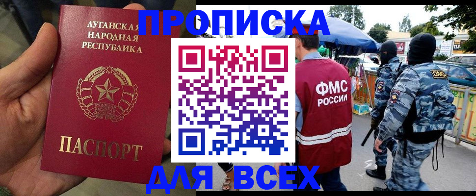 прописка для работы в Лыткарино