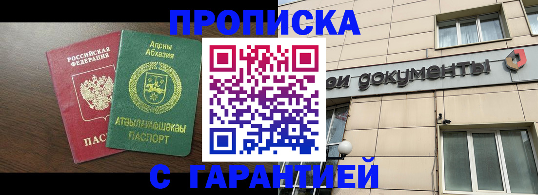 прописка в Лыткарино